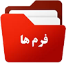 فرم ها